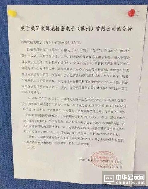 液晶背光板市場競爭激烈 日企歐姆龍關閉蘇州工廠