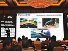 維信諾推柔性車載顯示解決方案  引領車載顯示應用進入柔性時代