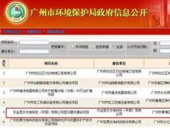 樂金廣州8.5代OLED項目環(huán)評報告