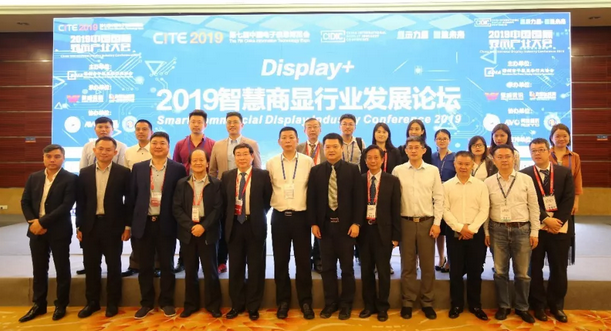 “2019年智慧商顯行業(yè)發(fā)展論壇”成功舉辦——洞悉智慧商顯行業(yè)未來發(fā)展趨勢