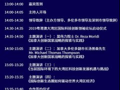 2019粵港澳大灣區(qū)國際科技創(chuàng)新領袖論壇 | SCI INNOVATION FORUM 2019