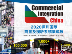 2020深圳最令人期待的這場商顯視聽盛會究竟什么來頭？