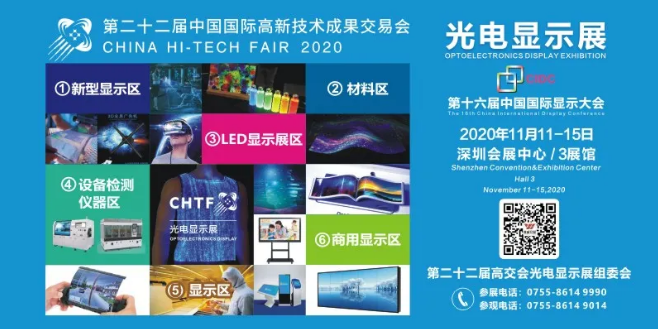 這個世界要有光，也要有你——高交會光電顯示展約你入席！