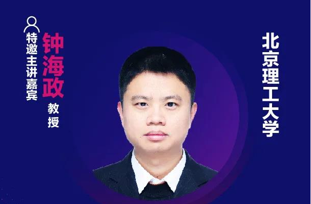 精彩預告 | 北京理工大學鐘海政教授確認出席第十六屆中國國際顯示大會——量子點顯示技術產業峰