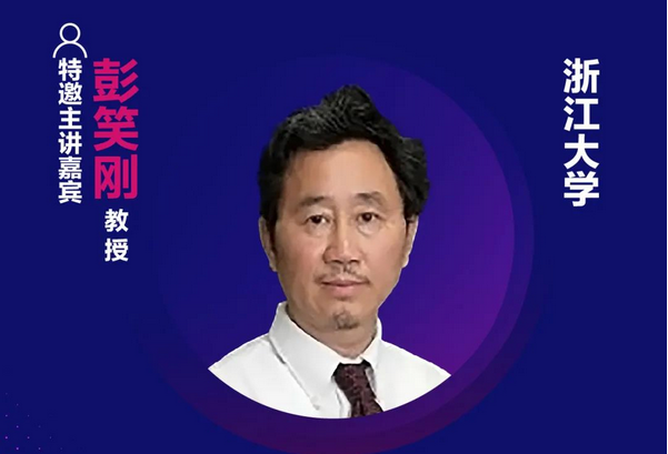倒計時3天！浙江大學(xué)彭笑剛教授將出席第十六屆中國國際顯示大會——量子點顯示技術(shù)產(chǎn)業(yè)峰會