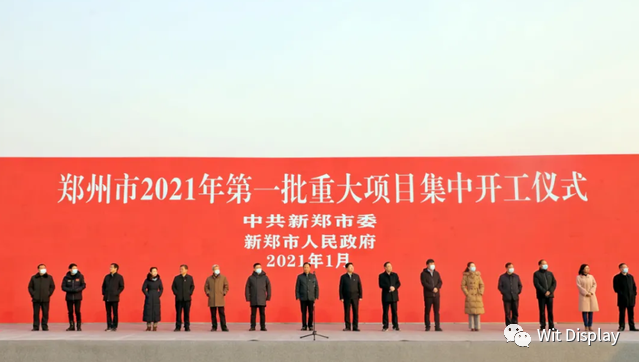 總投資1381億，鄭州209個(gè)項(xiàng)目集中開工，包含柔性顯示模組/電路板項(xiàng)目