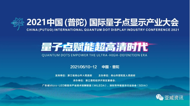 議程出爐！全球量子點(diǎn)顯示領(lǐng)域頂尖級(jí)人物重磅聚首！