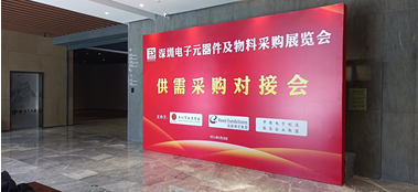 供需精準(zhǔn)對(duì)接｜ES SHOW電子物料采購(gòu)展供需采購(gòu)對(duì)接會(huì)成功舉辦