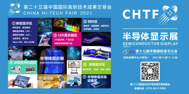 2021高交會“薦新有獎”活動開始啦！